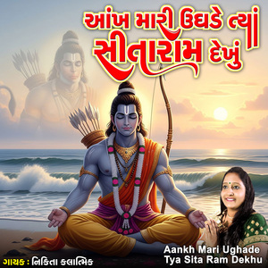 Aankh Mari Ughade Tya Sita Ram Dekhu