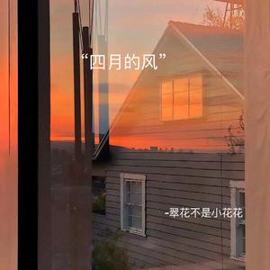 四月的风拂过裙摆照耀在午后的阳光下（Prod.by Lv-25）