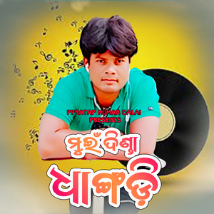 Mui Dinda Dhangadi