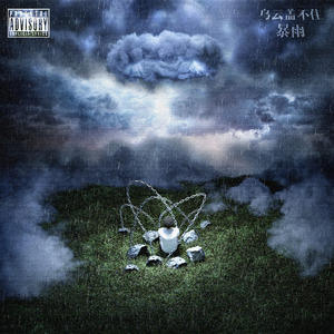 当花瓣坠落那一刻（Feat.谭清Qnat)