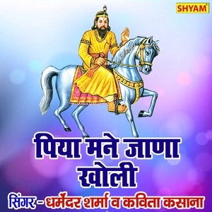 Piya Mane Jada Kholi