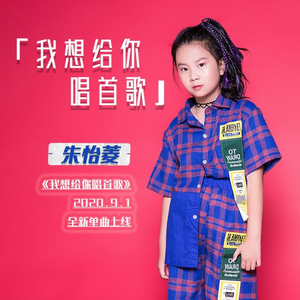 我想给你唱首歌 (伴奏)