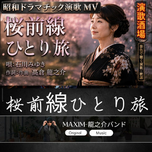 桜前線ひとり旅