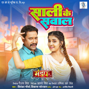 Saali Ke Sawal (From "Mandap")