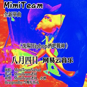 沈阳Hiphop酒吧战神