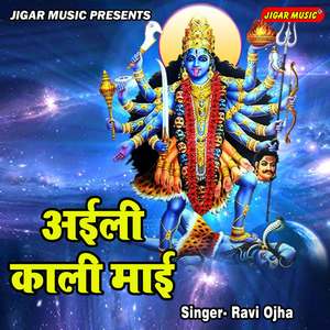 Ayili Kali Mayi