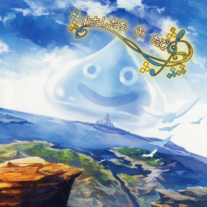 ふっかつのじゅもん