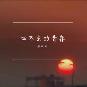 后来(男声烟嗓版)1713175043597