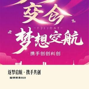 逐梦启航·携手共创