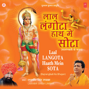 Hanuman Bharosa Tera Hai