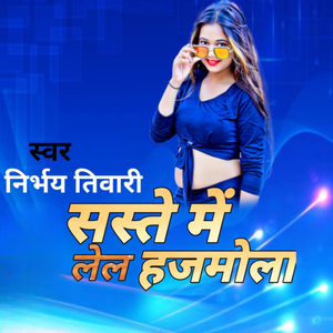 Saste Me Lel Hajmola