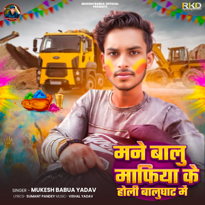 Mane Balu Mafiya Ke Holi Balaghat Me