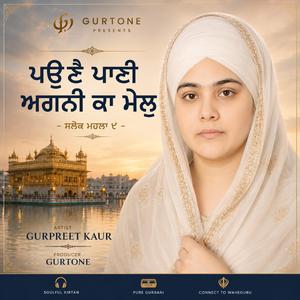ਪਉਣੈ ਪਾਣੀ ਅਗਨੀ ਕਾ ਮੇਲੁ | New Shabad Gurbani