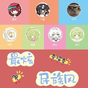 最炫民族风【7p各唱各】