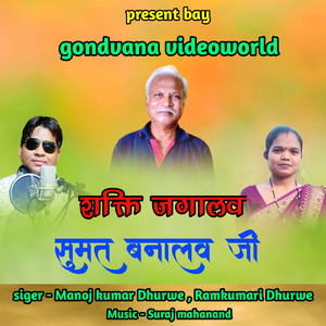 Sumat Banalav Ji Shakti Jagalav