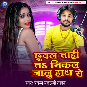 Chhuwal Chahi Ta Nikal Jalu Hath Se