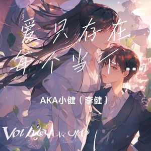 爱只存在每个当下的行动里