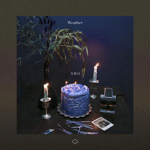 생일 (生世日) (with. 이경수)