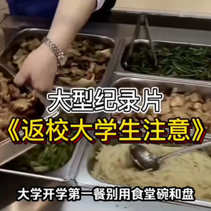 大型纪录片《返校大学生注意》