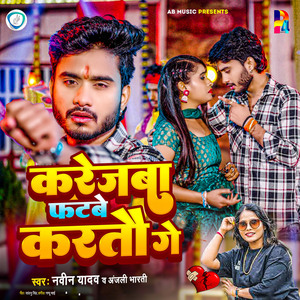 Karejva Fatbe Karto Ge