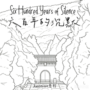 同穴 One Tomb