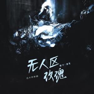 无人区玫瑰——香水印象曲