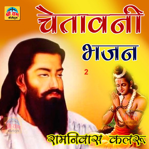 Chetawani Bhajan, Pt. 3