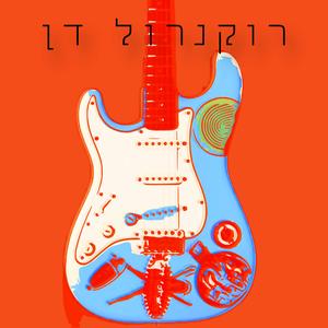 רוקנרול דן