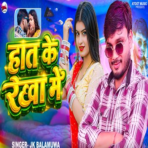 Hath Ke Rekhwa Me