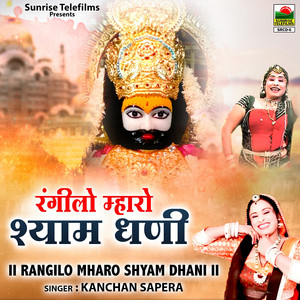 Ab Ke Shyam Dhani Dekh Nachti Aayi Jalebi Bai