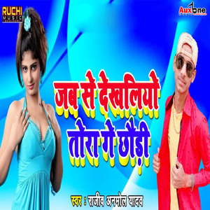 Jab Se Dekhliye Tora Ge Chhoudi