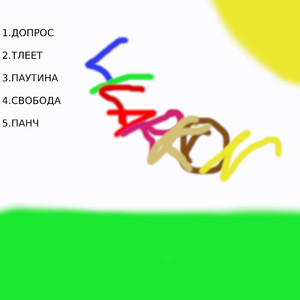 Допрос