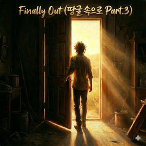 Finally Out(땅굴 속으로 Part.3)