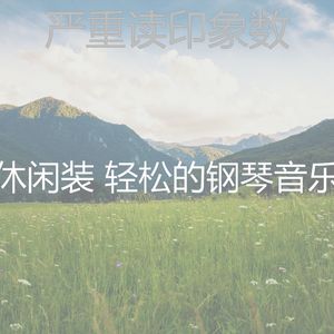 微妙的烹饪心情