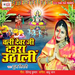 Chali Devar Ji Daura Uthali