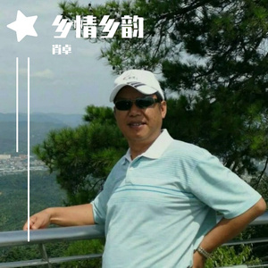 叫一声兰花(李英姿)