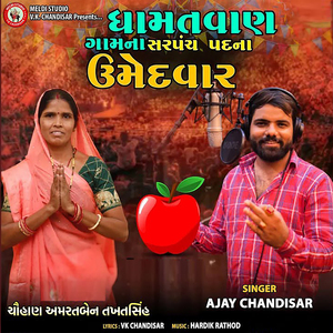 Dhamatvan Gam Na Sarpanch Pad Na Umedvar