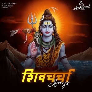 Karab Shiv Guru Ke Charcha Shivcharcha Geet