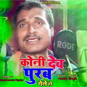 Koni Dev Purab Gele Ho