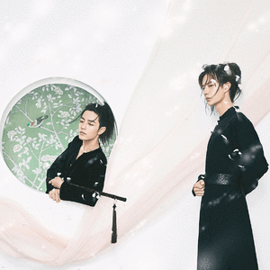 无羁（翻自 肖战/王一博）