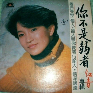 谁人叫你爱着行船人