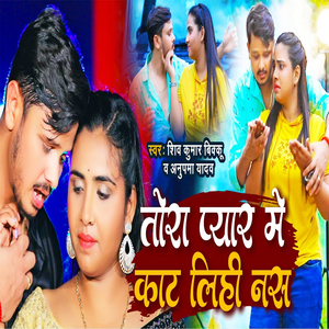 Tora Payar Me Kat Lihi Nas