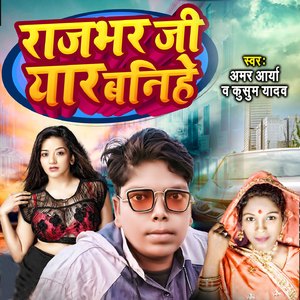 Rajbhar Ji Yar Banihe