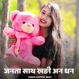 Janta Sath Khadi Aan Dhan