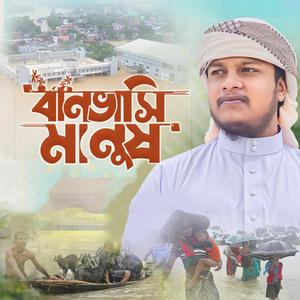 Banvashi Manush