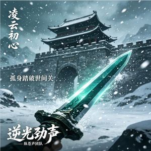 凌云初心Demo