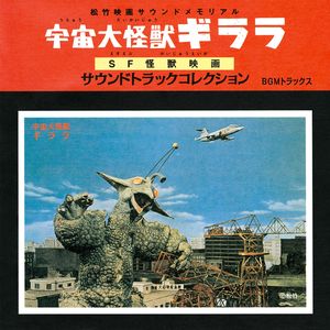 「宇宙大怪獣ギララ」 アストロボート発進 (「ギララのロック」ヴァリエーション) ①M2 ②M3