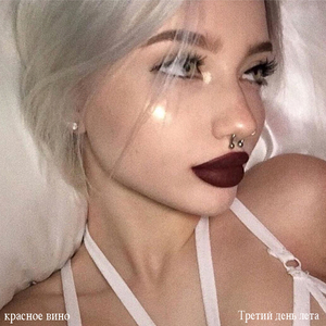 Касное вино