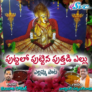 Puttalo Puttina Puttadi Yellu