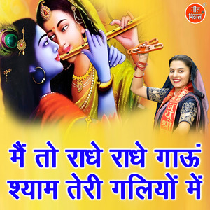 Main To Radhe Radhe Gau Shyam Teri Galiyo Mein